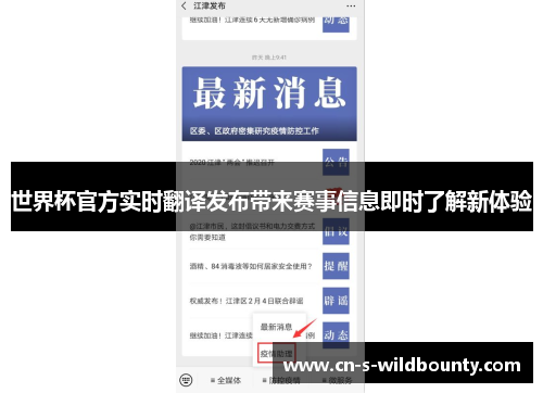世界杯官方实时翻译发布带来赛事信息即时了解新体验