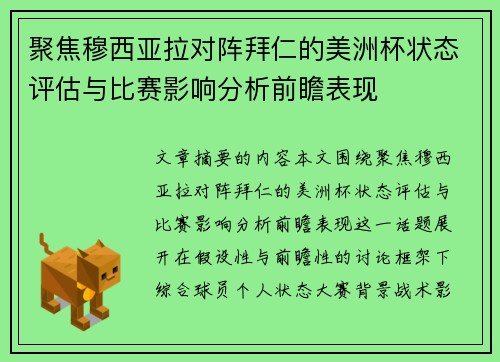 聚焦穆西亚拉对阵拜仁的美洲杯状态评估与比赛影响分析前瞻表现 聚焦穆西亚拉对阵拜仁的美洲杯状态评估与比赛影响分析前瞻表现