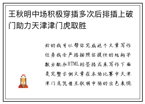 王秋明中场积极穿插多次后排插上破门助力天津津门虎取胜