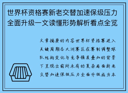 世界杯资格赛新老交替加速保级压力全面升级一文读懂形势解析看点全览 世界杯资格赛新老交替加速保级压力全面升级一文读懂形势解析看点全览