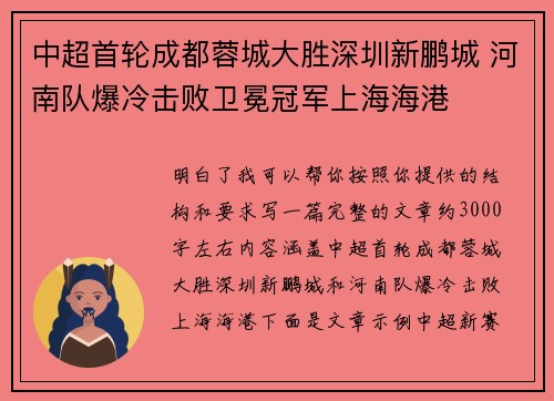 中超首轮成都蓉城大胜深圳新鹏城 河南队爆冷击败卫冕冠军上海海港 中超首轮成都蓉城大胜深圳新鹏城 河南队爆冷击败卫冕冠军上海海港