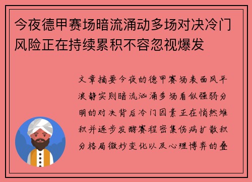 今夜德甲赛场暗流涌动多场对决冷门风险正在持续累积不容忽视爆发