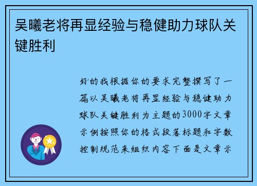 吴曦老将再显经验与稳健助力球队关键胜利