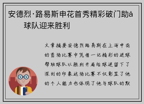 安德烈·路易斯申花首秀精彩破门助力球队迎来胜利