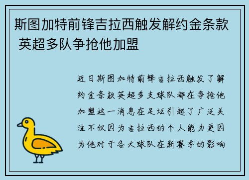 斯图加特前锋吉拉西触发解约金条款 英超多队争抢他加盟