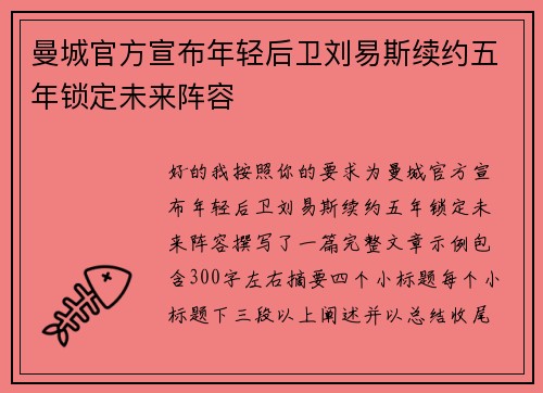 曼城官方宣布年轻后卫刘易斯续约五年锁定未来阵容 曼城官方宣布年轻后卫刘易斯续约五年锁定未来阵容