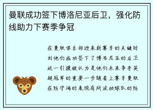 曼联成功签下博洛尼亚后卫,强化防线助力下赛季争冠 曼联成功签下博洛尼亚后卫,强化防线助力下赛季争冠