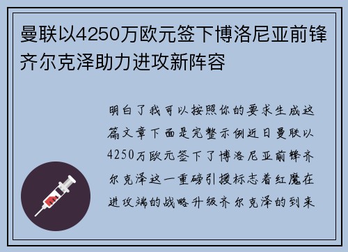 曼联以4250万欧元签下博洛尼亚前锋齐尔克泽助力进攻新阵容
