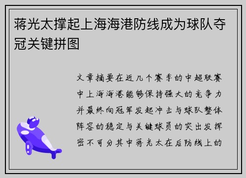 蒋光太撑起上海海港防线成为球队夺冠关键拼图